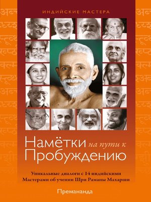 cover image of Намётки на Пути к Пробуждению